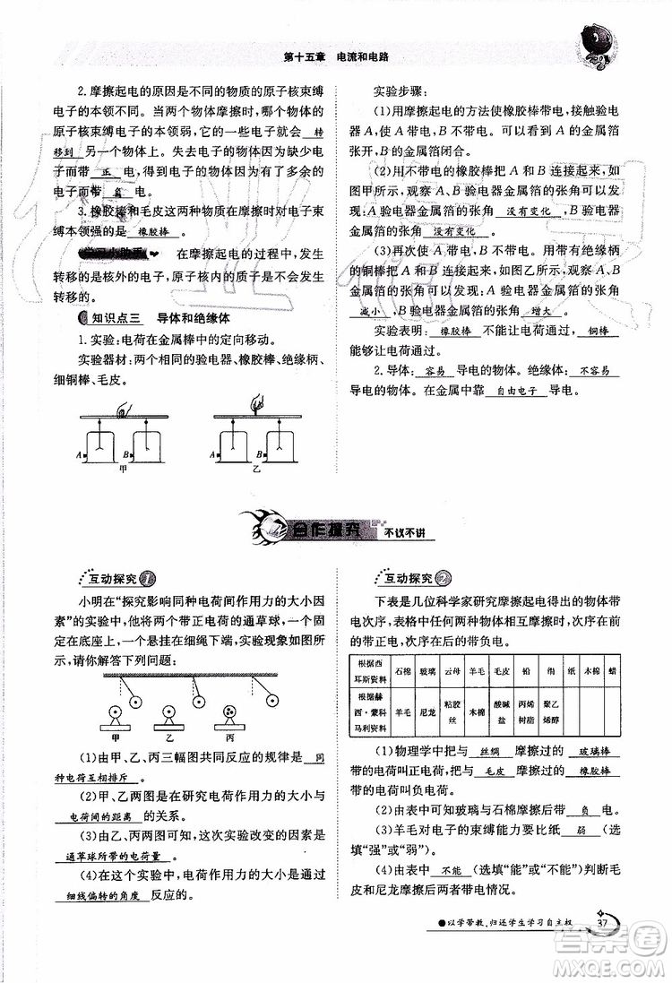 金太陽教育2019年金太陽導(dǎo)學(xué)案物理九年級全一冊創(chuàng)新版參考答案