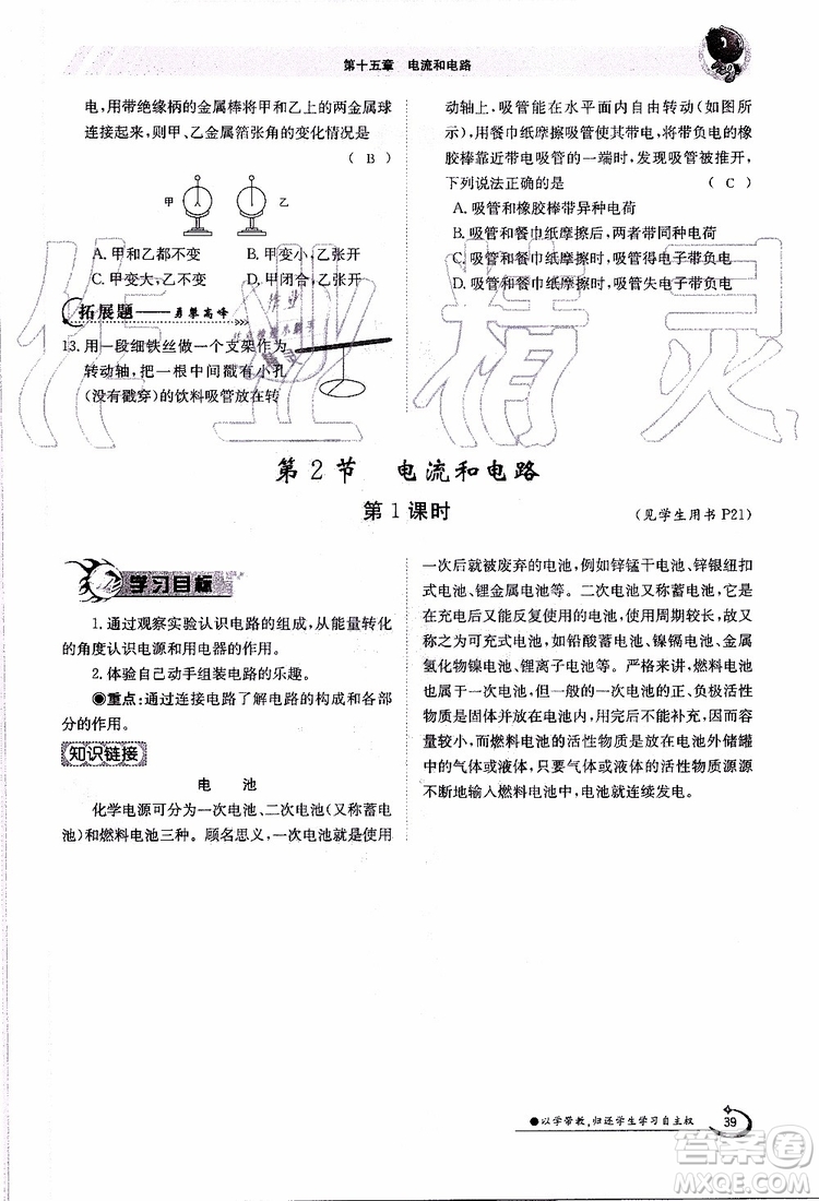 金太陽教育2019年金太陽導(dǎo)學(xué)案物理九年級全一冊創(chuàng)新版參考答案