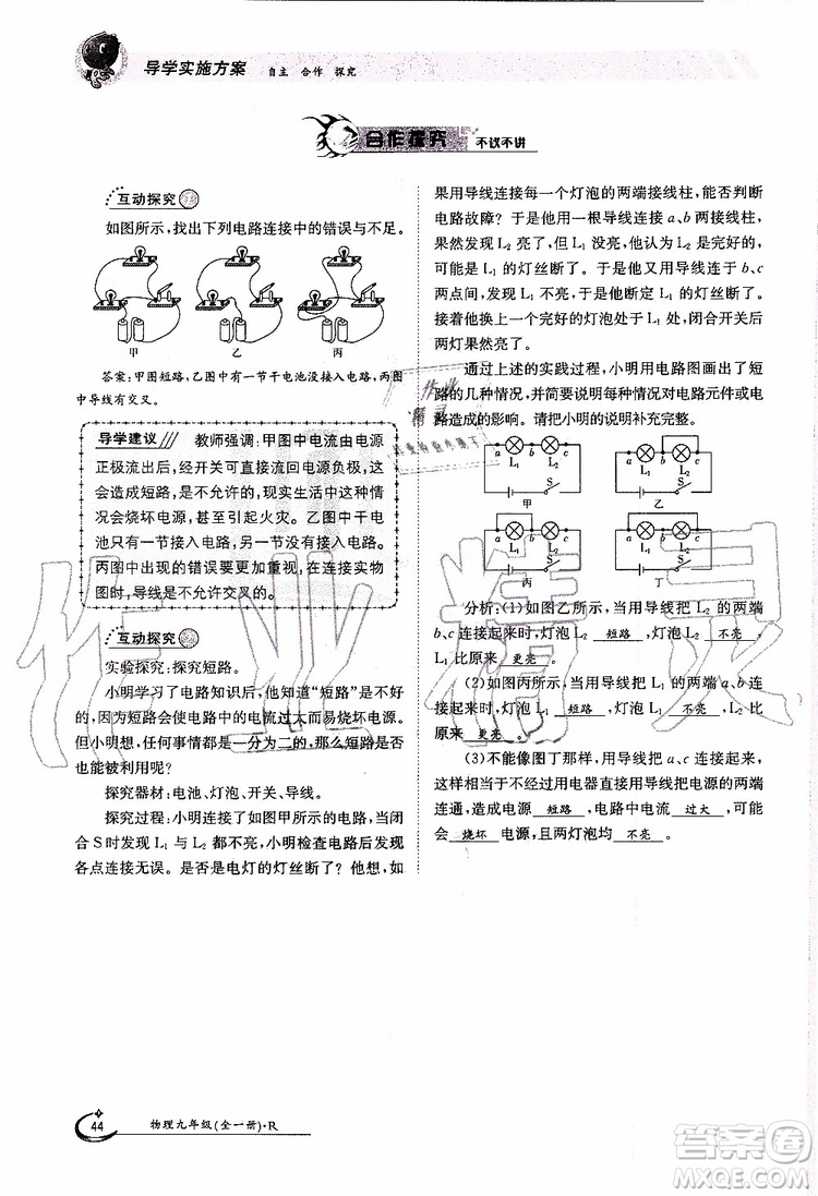 金太陽教育2019年金太陽導(dǎo)學(xué)案物理九年級全一冊創(chuàng)新版參考答案