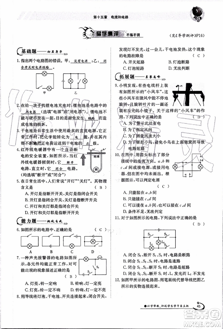 金太陽教育2019年金太陽導(dǎo)學(xué)案物理九年級全一冊創(chuàng)新版參考答案