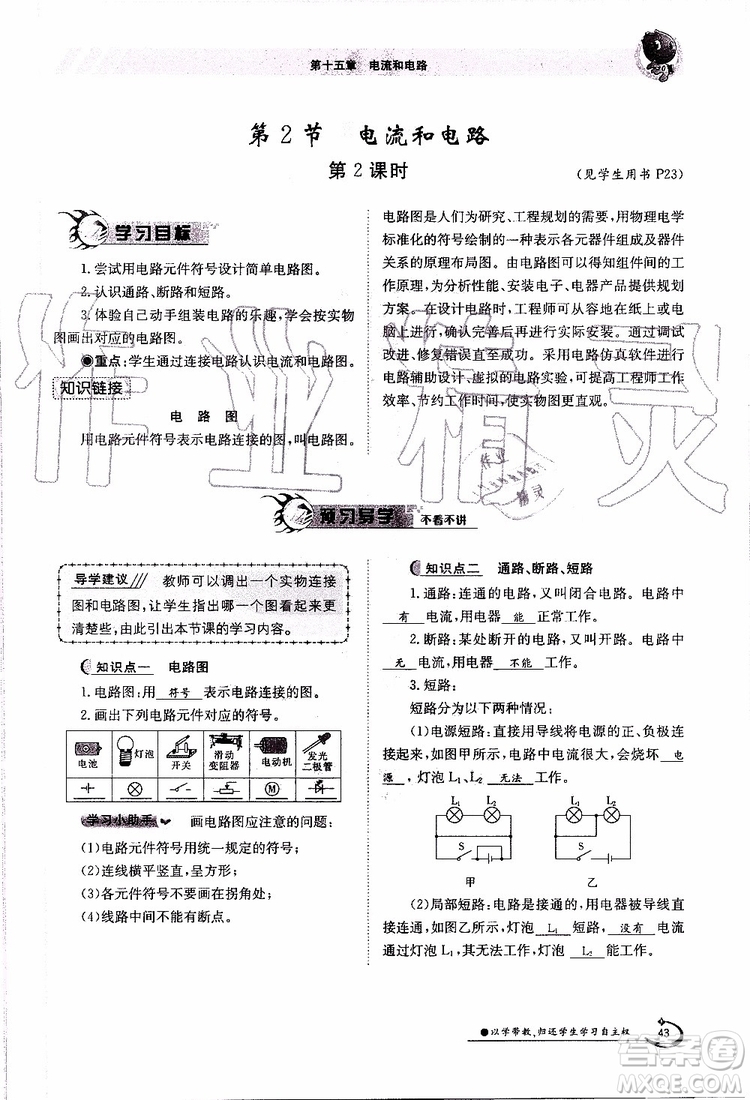 金太陽教育2019年金太陽導(dǎo)學(xué)案物理九年級全一冊創(chuàng)新版參考答案