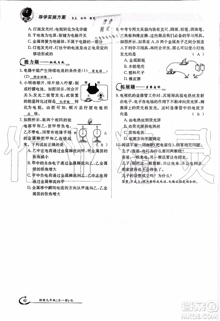 金太陽教育2019年金太陽導(dǎo)學(xué)案物理九年級全一冊創(chuàng)新版參考答案