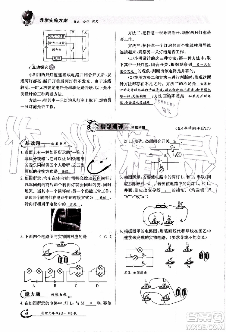 金太陽教育2019年金太陽導(dǎo)學(xué)案物理九年級全一冊創(chuàng)新版參考答案