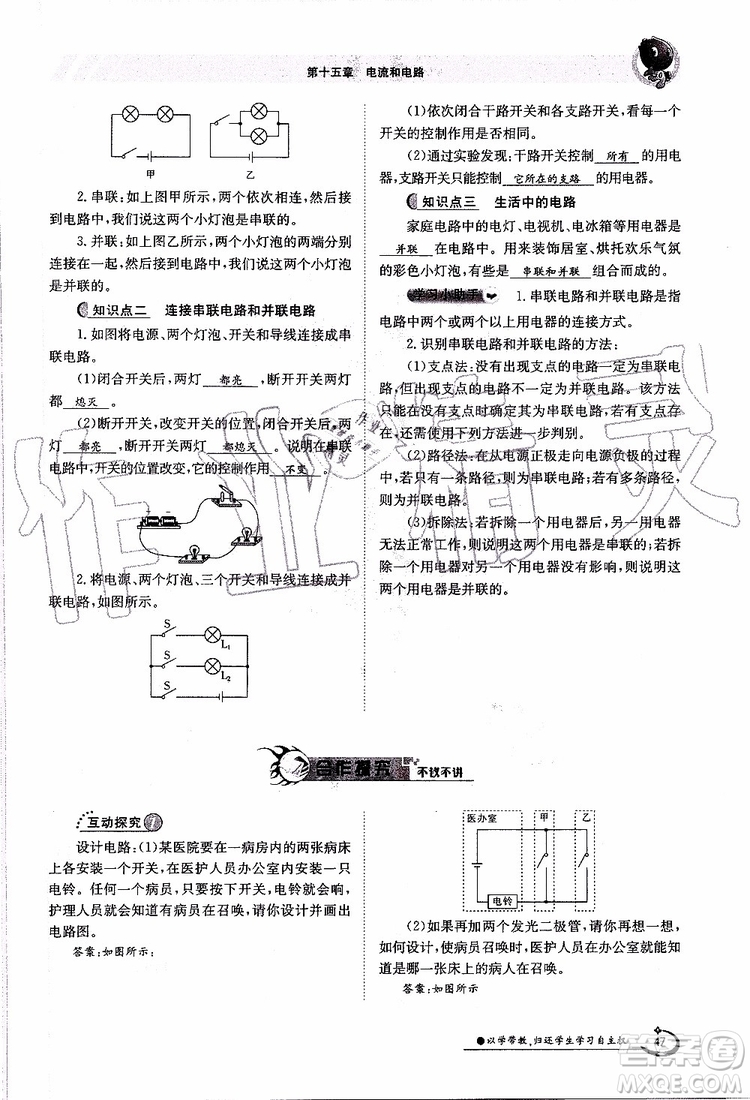 金太陽教育2019年金太陽導(dǎo)學(xué)案物理九年級全一冊創(chuàng)新版參考答案