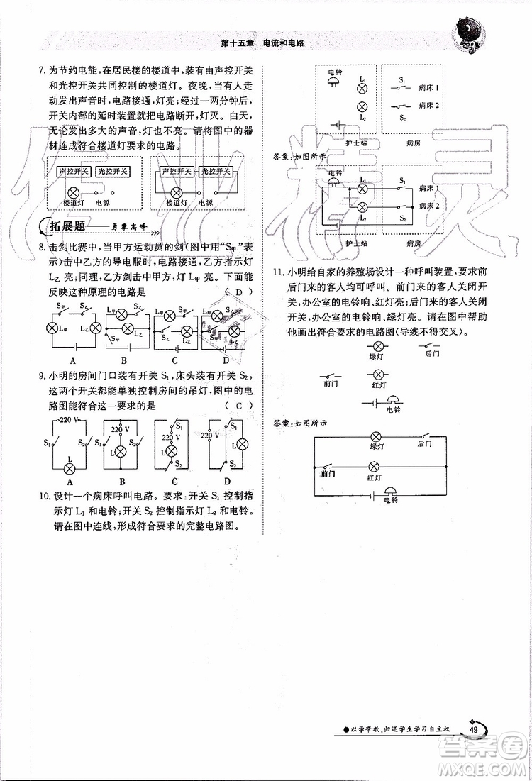 金太陽教育2019年金太陽導(dǎo)學(xué)案物理九年級全一冊創(chuàng)新版參考答案