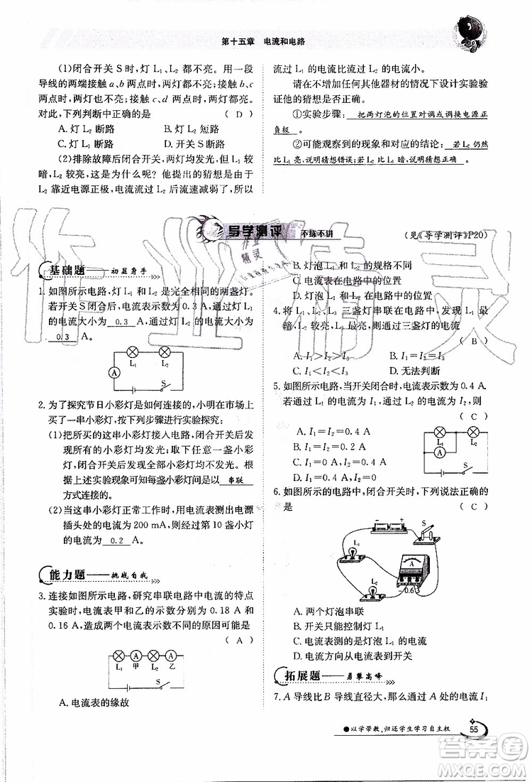 金太陽教育2019年金太陽導(dǎo)學(xué)案物理九年級全一冊創(chuàng)新版參考答案