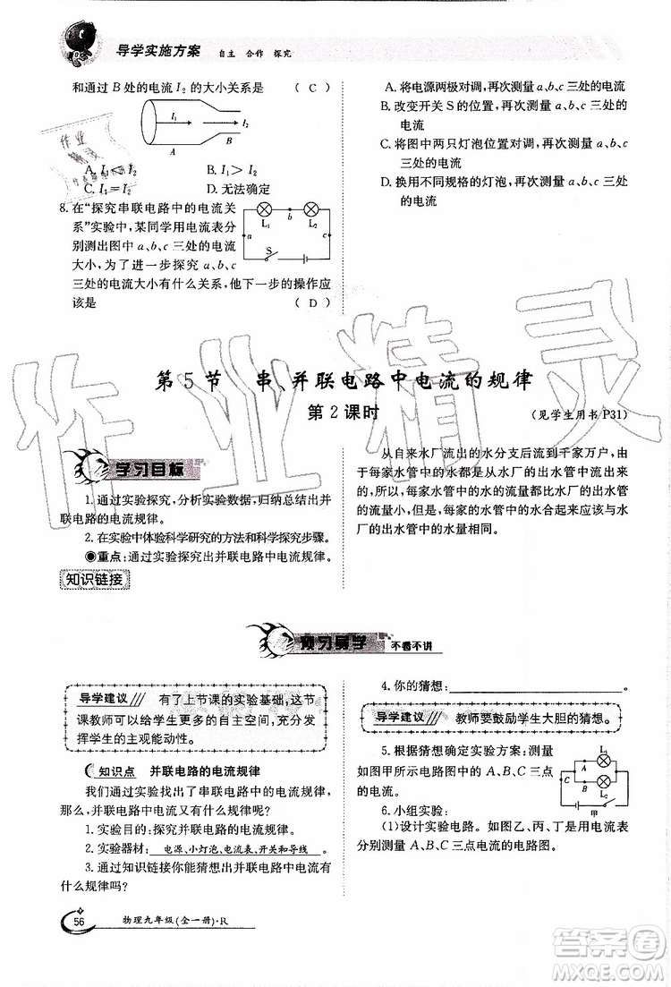 金太陽教育2019年金太陽導(dǎo)學(xué)案物理九年級全一冊創(chuàng)新版參考答案