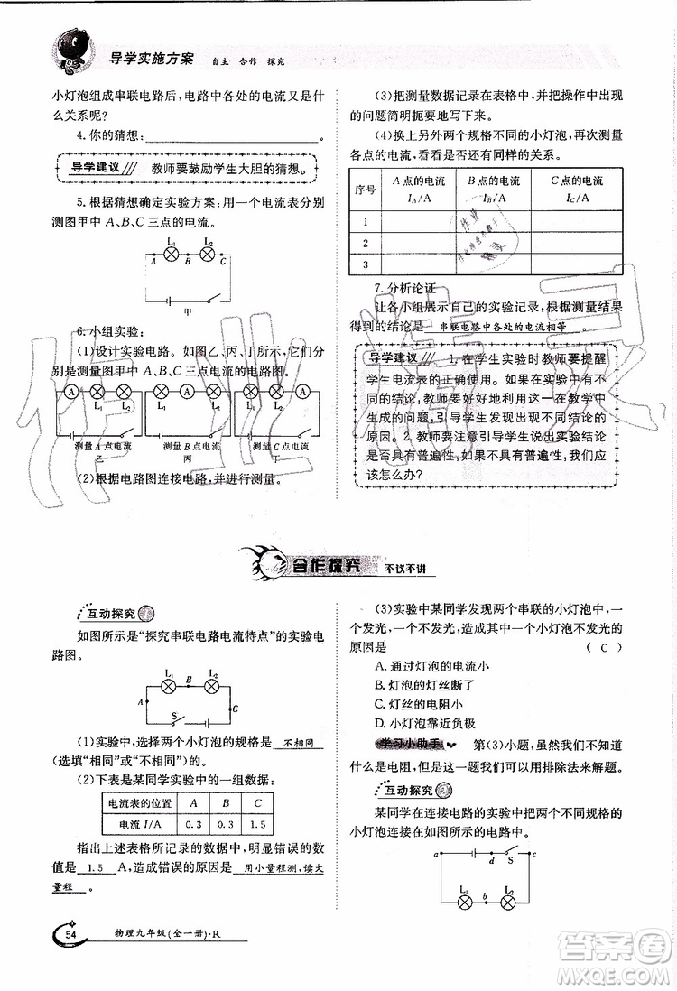 金太陽教育2019年金太陽導(dǎo)學(xué)案物理九年級全一冊創(chuàng)新版參考答案