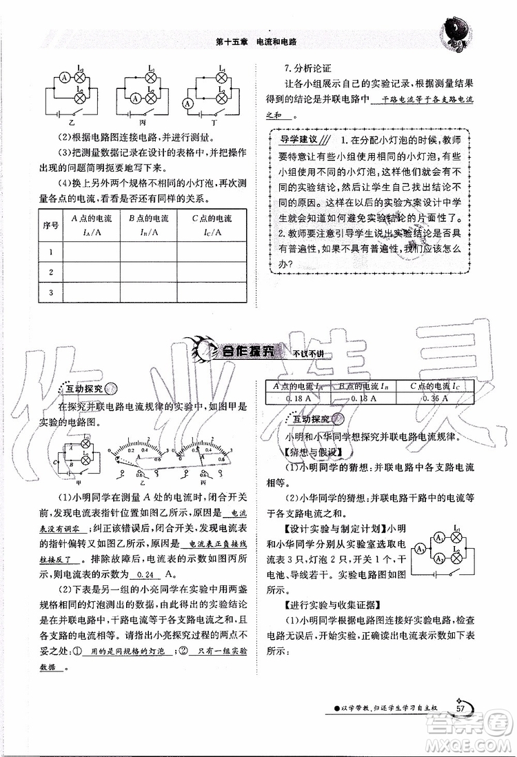 金太陽教育2019年金太陽導(dǎo)學(xué)案物理九年級全一冊創(chuàng)新版參考答案