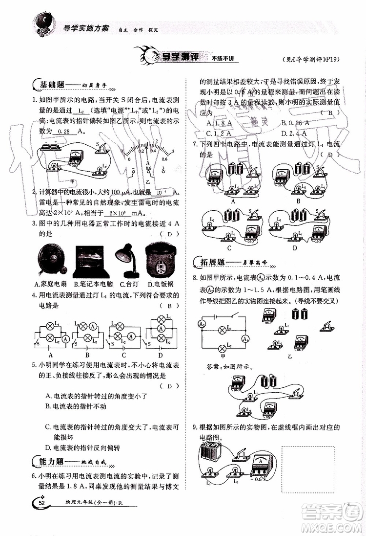 金太陽教育2019年金太陽導(dǎo)學(xué)案物理九年級全一冊創(chuàng)新版參考答案