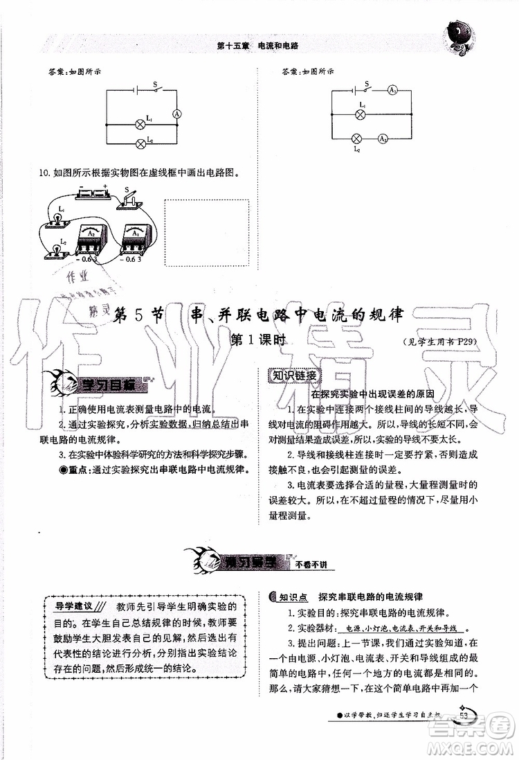 金太陽教育2019年金太陽導(dǎo)學(xué)案物理九年級全一冊創(chuàng)新版參考答案