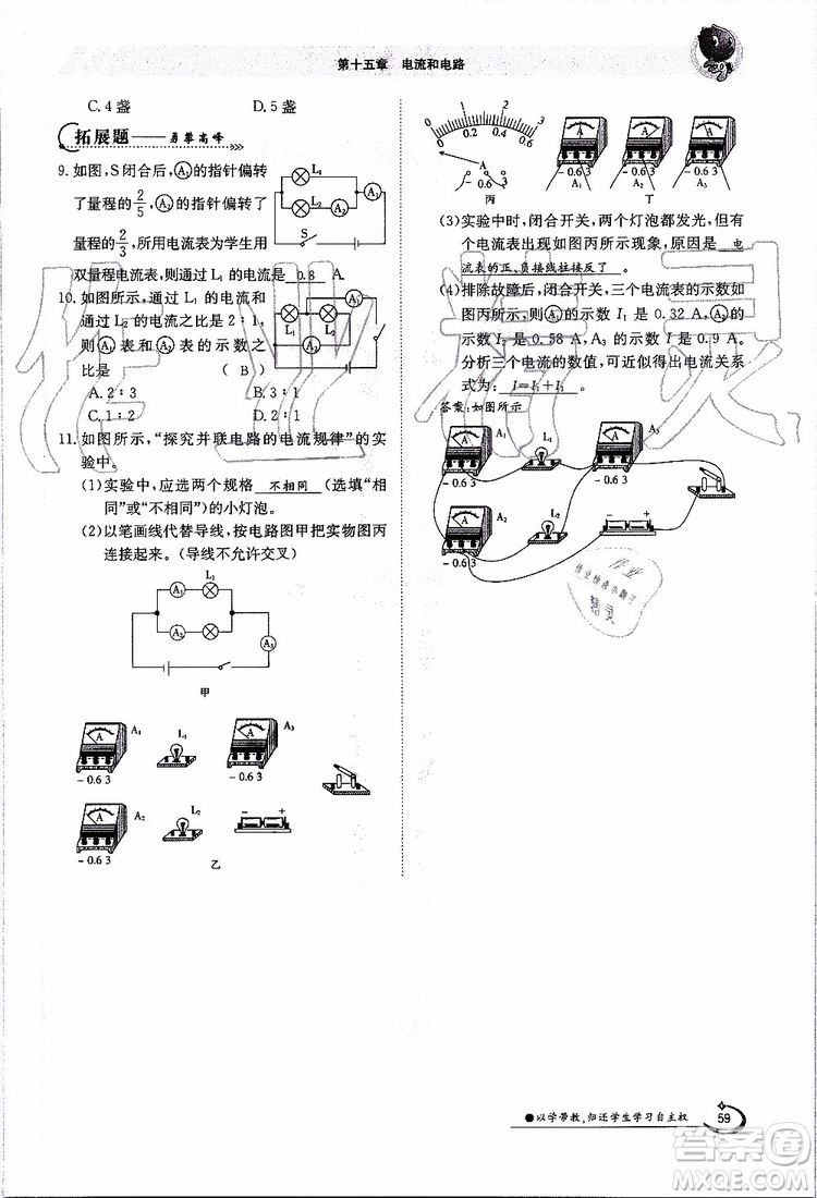 金太陽教育2019年金太陽導(dǎo)學(xué)案物理九年級全一冊創(chuàng)新版參考答案