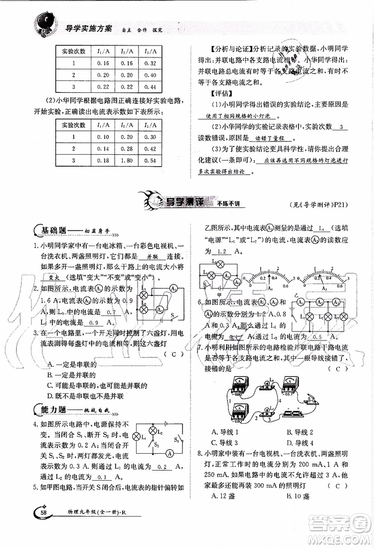 金太陽教育2019年金太陽導(dǎo)學(xué)案物理九年級全一冊創(chuàng)新版參考答案