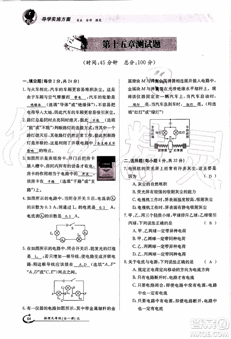 金太陽教育2019年金太陽導(dǎo)學(xué)案物理九年級全一冊創(chuàng)新版參考答案