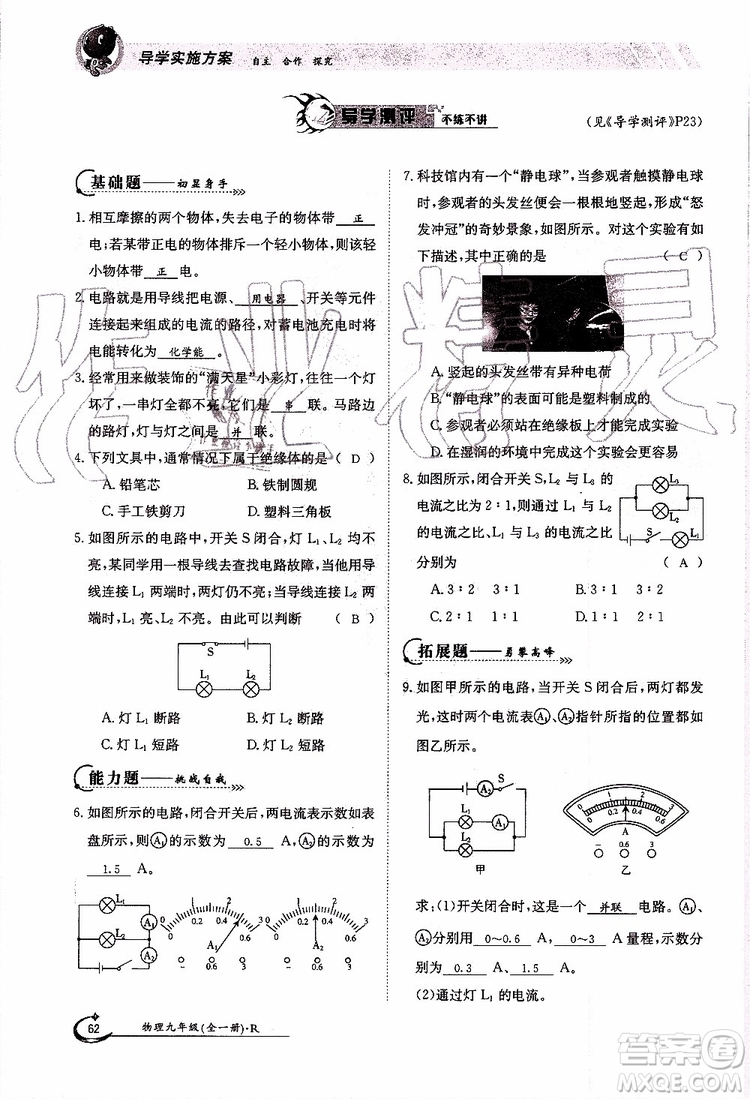 金太陽教育2019年金太陽導(dǎo)學(xué)案物理九年級全一冊創(chuàng)新版參考答案