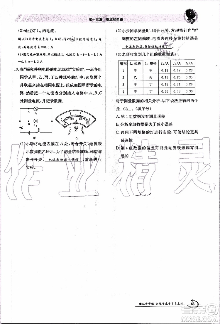 金太陽教育2019年金太陽導(dǎo)學(xué)案物理九年級全一冊創(chuàng)新版參考答案