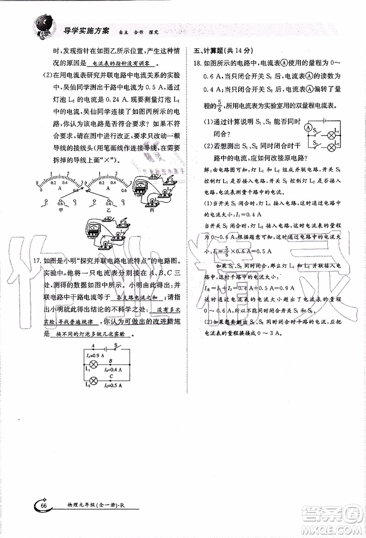 金太陽教育2019年金太陽導(dǎo)學(xué)案物理九年級全一冊創(chuàng)新版參考答案