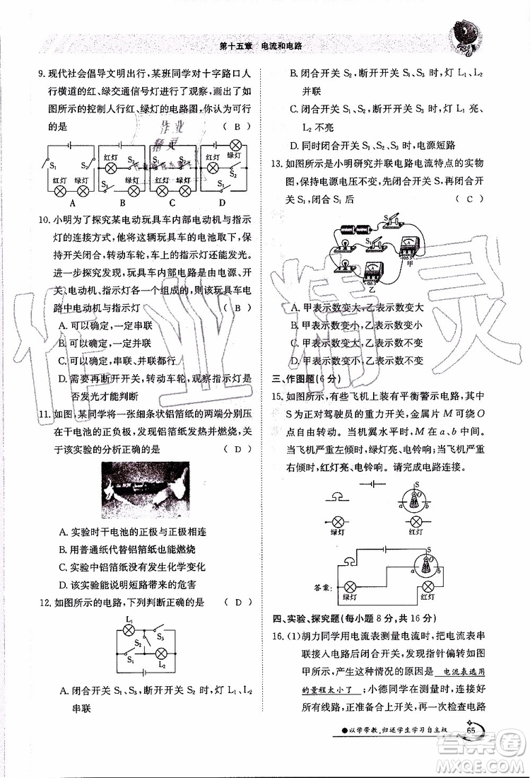 金太陽教育2019年金太陽導(dǎo)學(xué)案物理九年級全一冊創(chuàng)新版參考答案