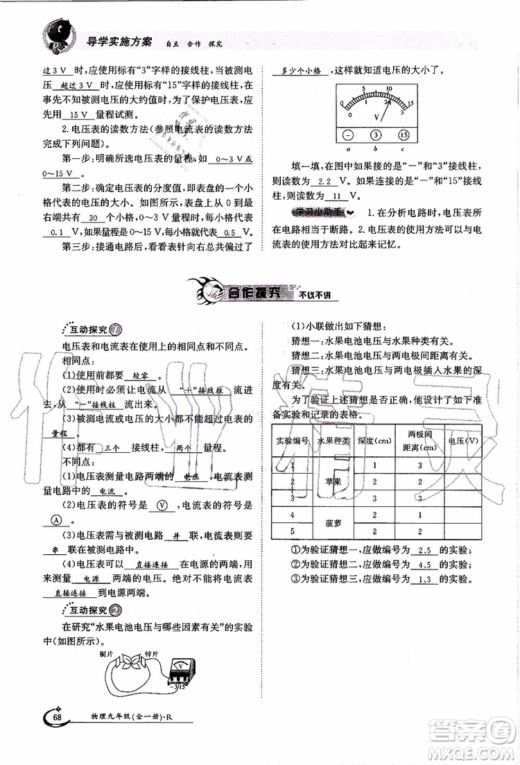 金太陽教育2019年金太陽導(dǎo)學(xué)案物理九年級全一冊創(chuàng)新版參考答案