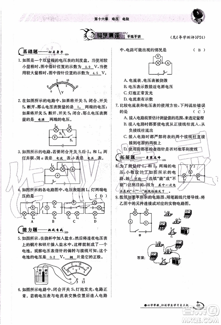 金太陽教育2019年金太陽導(dǎo)學(xué)案物理九年級全一冊創(chuàng)新版參考答案