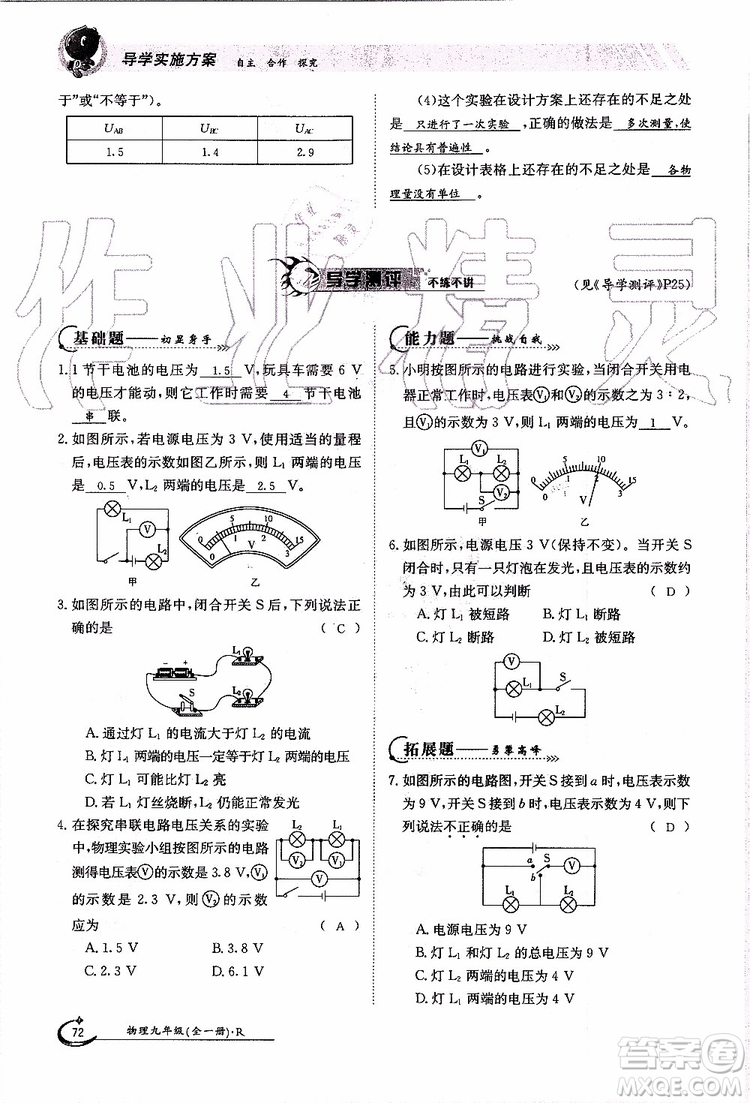 金太陽教育2019年金太陽導(dǎo)學(xué)案物理九年級全一冊創(chuàng)新版參考答案