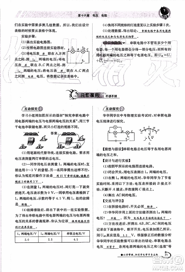 金太陽教育2019年金太陽導(dǎo)學(xué)案物理九年級全一冊創(chuàng)新版參考答案