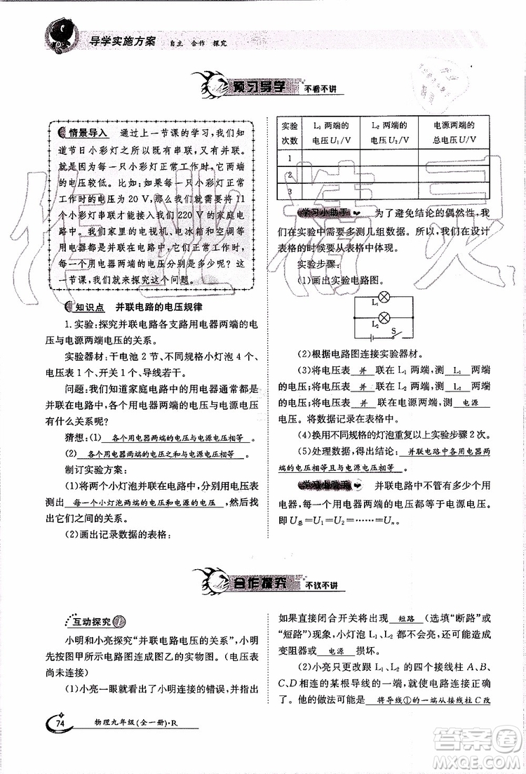 金太陽教育2019年金太陽導(dǎo)學(xué)案物理九年級全一冊創(chuàng)新版參考答案