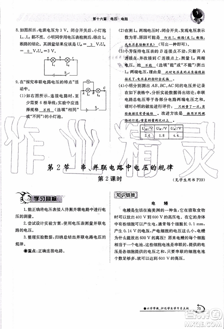 金太陽教育2019年金太陽導(dǎo)學(xué)案物理九年級全一冊創(chuàng)新版參考答案