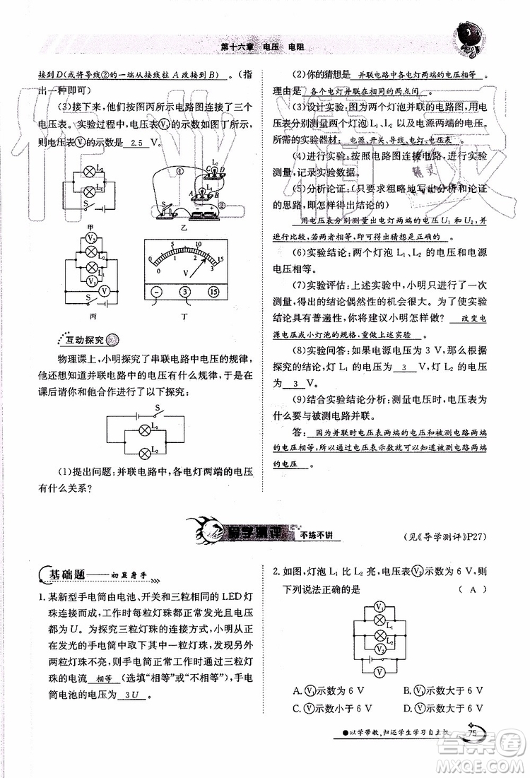 金太陽教育2019年金太陽導(dǎo)學(xué)案物理九年級全一冊創(chuàng)新版參考答案