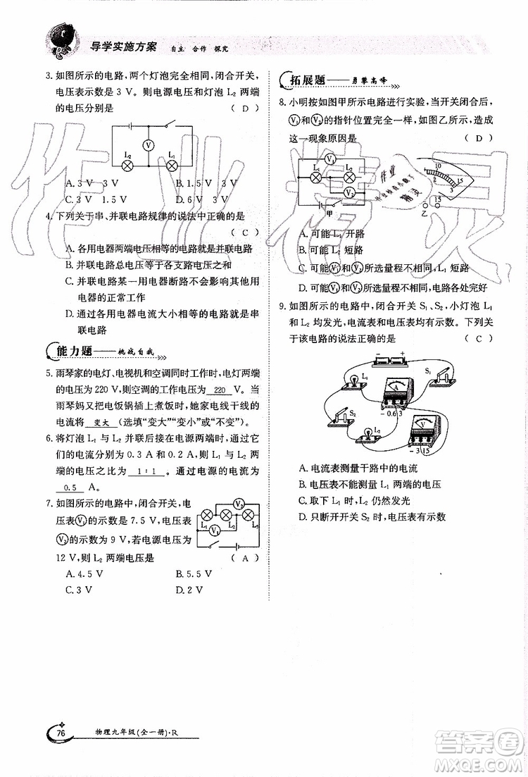 金太陽教育2019年金太陽導(dǎo)學(xué)案物理九年級全一冊創(chuàng)新版參考答案