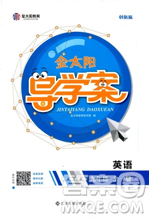 金太陽教育2019年金太陽導(dǎo)學(xué)案英語九年級全一冊創(chuàng)新版參考答案