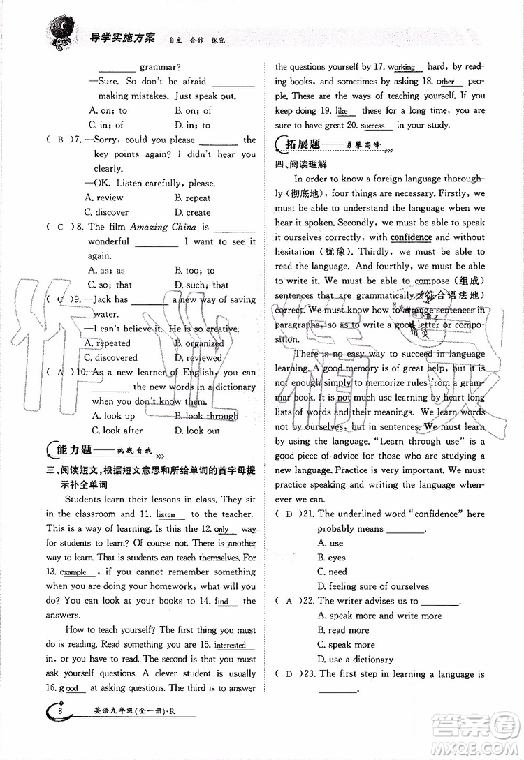 金太陽教育2019年金太陽導(dǎo)學(xué)案英語九年級全一冊創(chuàng)新版參考答案