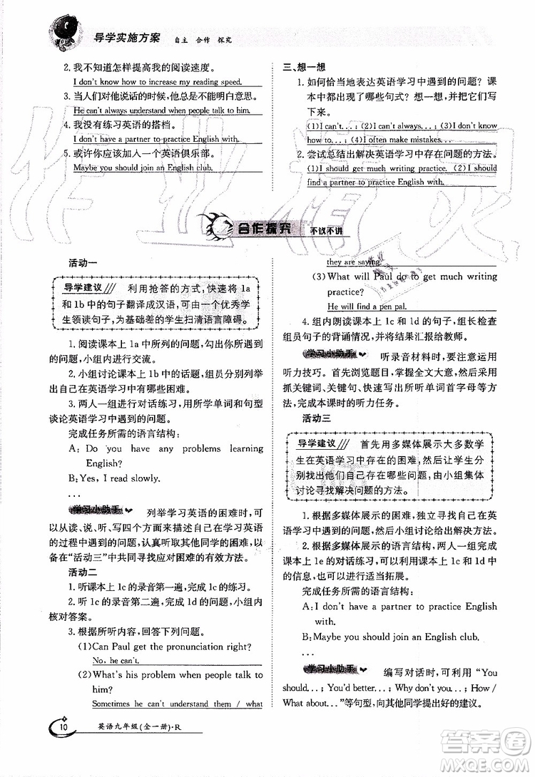 金太陽教育2019年金太陽導(dǎo)學(xué)案英語九年級全一冊創(chuàng)新版參考答案