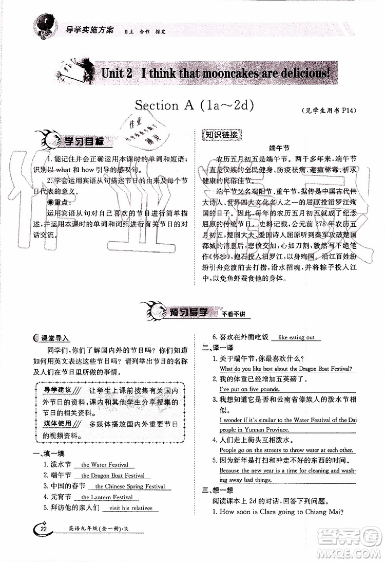 金太陽教育2019年金太陽導(dǎo)學(xué)案英語九年級全一冊創(chuàng)新版參考答案