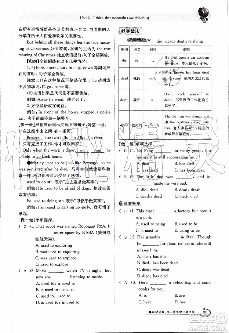 金太陽教育2019年金太陽導(dǎo)學(xué)案英語九年級全一冊創(chuàng)新版參考答案