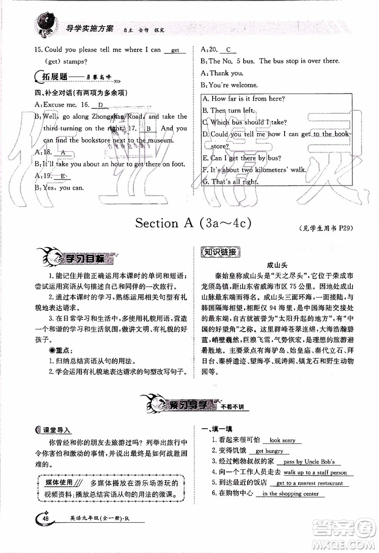 金太陽教育2019年金太陽導(dǎo)學(xué)案英語九年級全一冊創(chuàng)新版參考答案