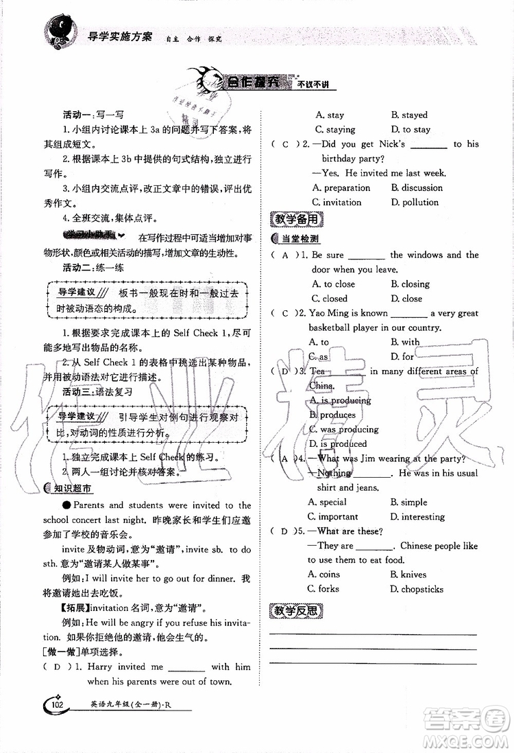 金太陽教育2019年金太陽導(dǎo)學(xué)案英語九年級全一冊創(chuàng)新版參考答案