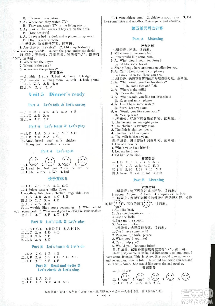 貴州教育出版社2019家庭作業(yè)四年級(jí)英語(yǔ)上冊(cè)人教PEP版答案