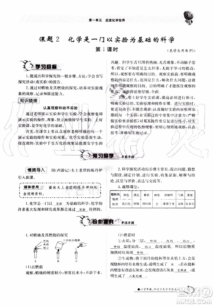 金太陽教育2019年金太陽導(dǎo)學(xué)案化學(xué)九年級全一冊創(chuàng)新版參考答案