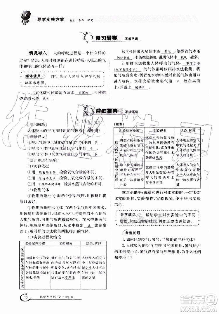 金太陽教育2019年金太陽導(dǎo)學(xué)案化學(xué)九年級全一冊創(chuàng)新版參考答案