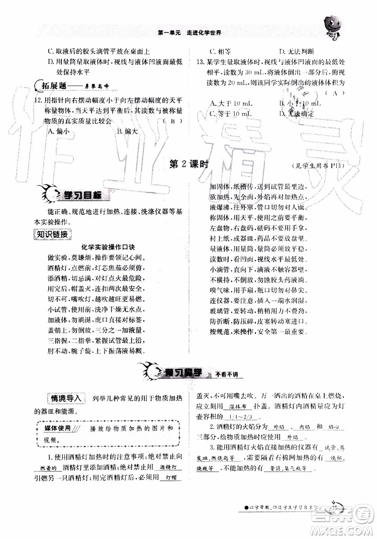 金太陽教育2019年金太陽導(dǎo)學(xué)案化學(xué)九年級全一冊創(chuàng)新版參考答案