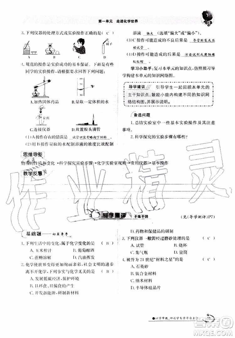 金太陽教育2019年金太陽導(dǎo)學(xué)案化學(xué)九年級全一冊創(chuàng)新版參考答案