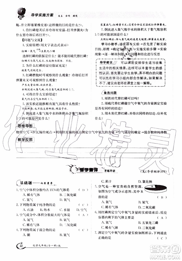 金太陽教育2019年金太陽導(dǎo)學(xué)案化學(xué)九年級全一冊創(chuàng)新版參考答案