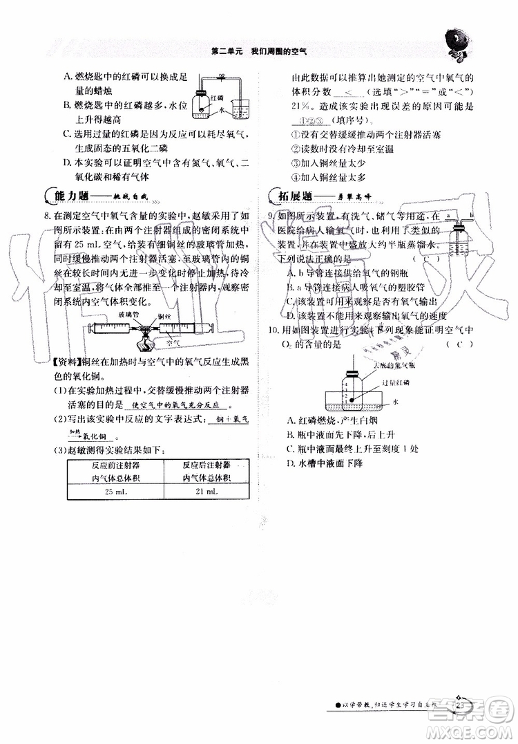 金太陽教育2019年金太陽導(dǎo)學(xué)案化學(xué)九年級全一冊創(chuàng)新版參考答案