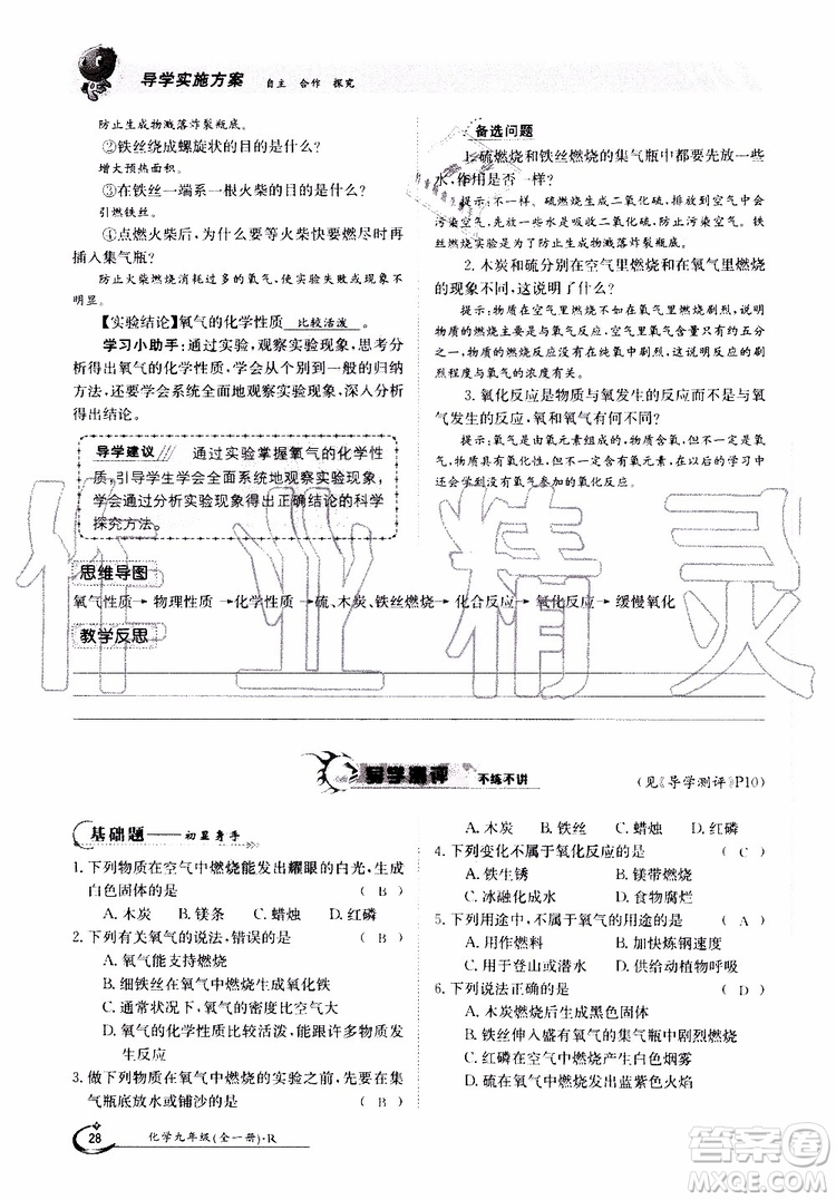 金太陽教育2019年金太陽導(dǎo)學(xué)案化學(xué)九年級全一冊創(chuàng)新版參考答案