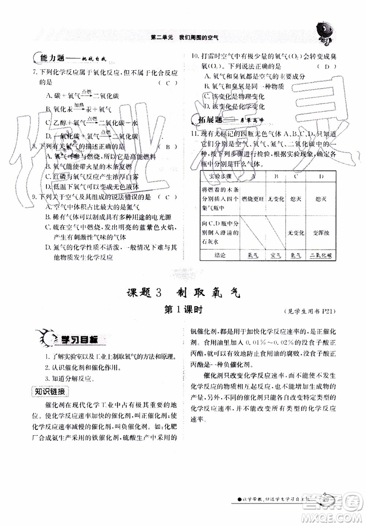 金太陽教育2019年金太陽導(dǎo)學(xué)案化學(xué)九年級全一冊創(chuàng)新版參考答案