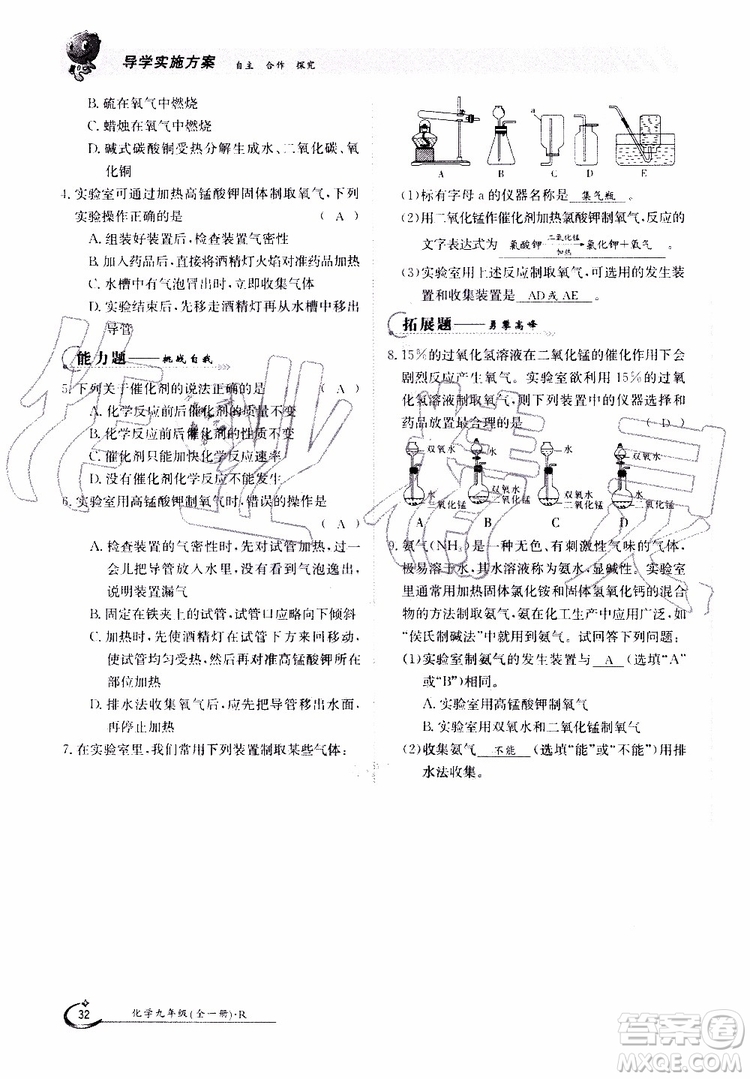 金太陽教育2019年金太陽導(dǎo)學(xué)案化學(xué)九年級全一冊創(chuàng)新版參考答案