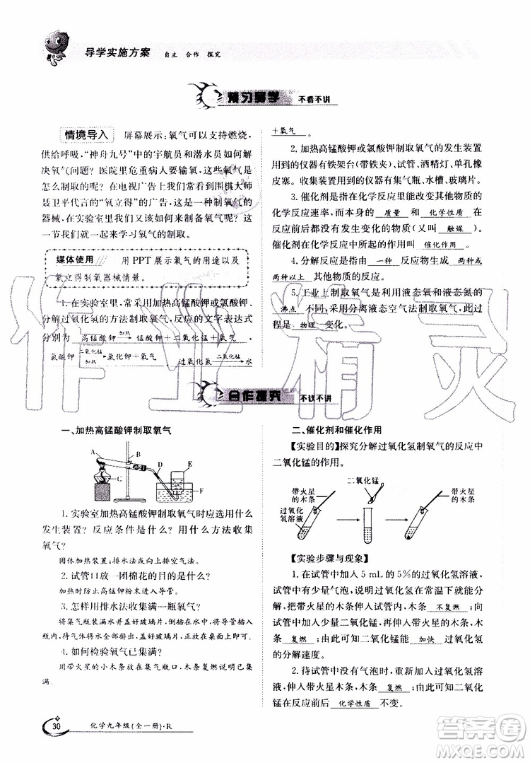 金太陽教育2019年金太陽導(dǎo)學(xué)案化學(xué)九年級全一冊創(chuàng)新版參考答案