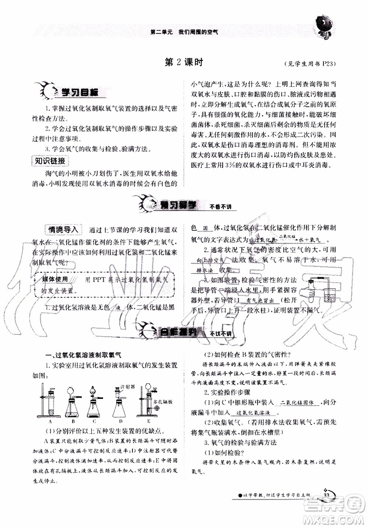 金太陽教育2019年金太陽導(dǎo)學(xué)案化學(xué)九年級全一冊創(chuàng)新版參考答案