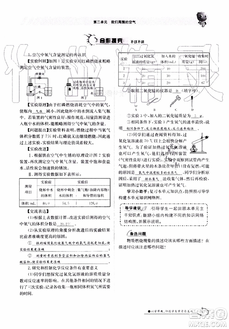 金太陽教育2019年金太陽導(dǎo)學(xué)案化學(xué)九年級全一冊創(chuàng)新版參考答案